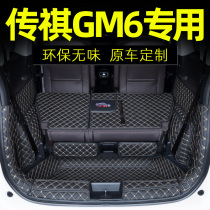 2021 models of Guangqi Chuanqi m6Pro trunk cushion completely surround the seven special legendary GM6 special tailbox cushions