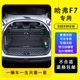 21 Haval F7 trunk mats, fully surrounded by special Great Wall Harvard F7x anti-slip modified decorative storage trunk mats