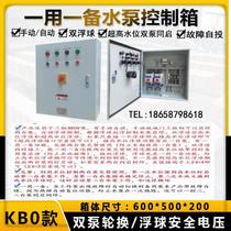KBO sewage pump control box one for use and one for submersible voltage stabilizing pump distribution cabinet three-phase 380V automatic float pressure