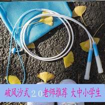 Middle school student examination special racing rope primary school students professional children middle school kindergarten skipping rope second grade