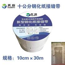 Seam ultra-thin tempered paper tape to repair fiber kraft paper seam crack tape wall wall cracking