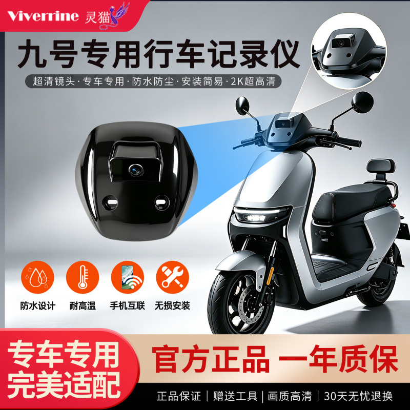 2026 New Model No. 9 Electric Scooter Dashcam Dedicated 2K Ultra-Clear No. 9 Night Vision Waterproof Modification