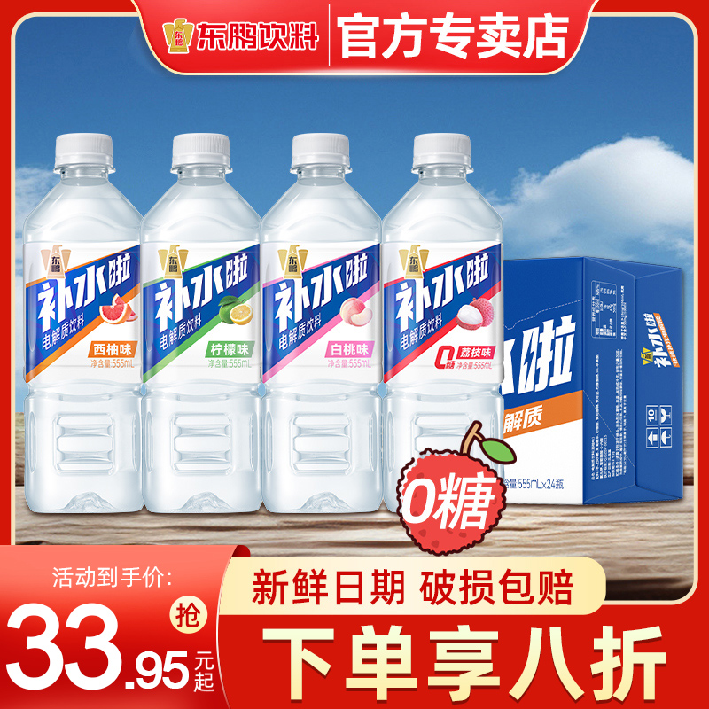 東鵬水分補給電解質ドリンクレモングレープフルーツ風味555ml*24本箱一括特価1L*12大瓶