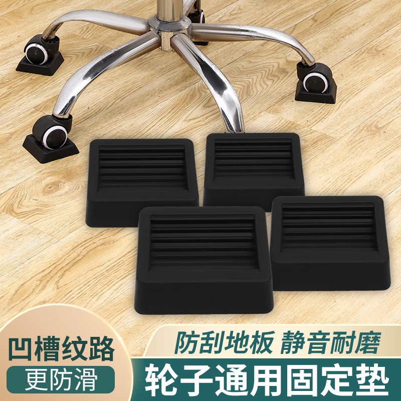 Universal wheel wheel fixer office computer chair pulley anti-slip mat chair roller wheel caster wheel fixed cushion sleeve-Taobao