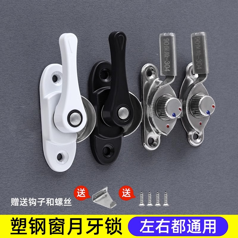 Crescent lock stainless steel plastic steel push-pull door lock door and window lock accessories old aluminum alloy window burglar safety lock catch-Taobao