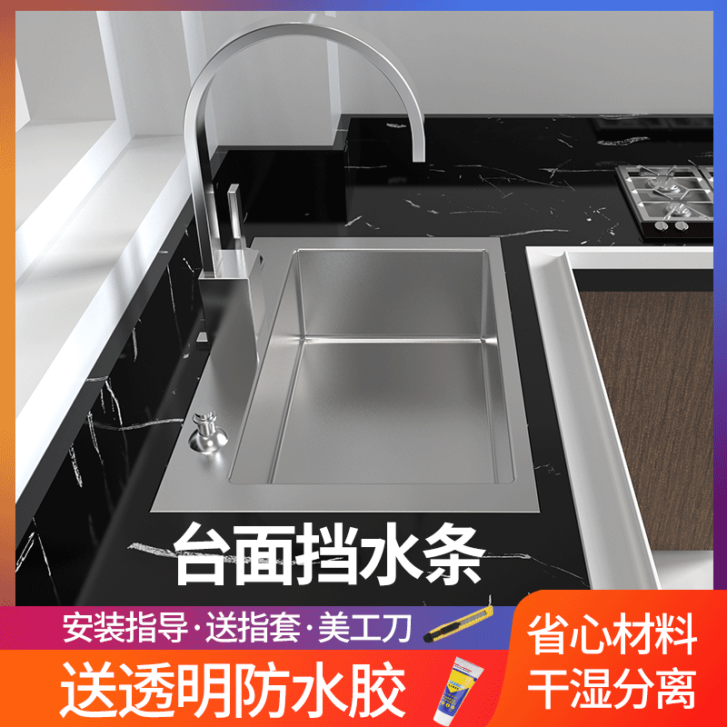 Kitchen countertop Water hearth Hearth Sink sink Washing Desk Waterproof Bar Bathroom Toilet Silicone water Self-adhesive Water-Taobao
