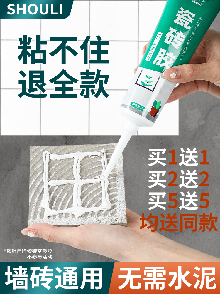 <!--瓷砖胶强力粘合剂代替水泥墙砖粘贴修复地砖空鼓粘结专用修补背胶-->