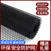 Balcony protection net plastic mesh fence net safety anti-theft window pad window sill anti-cat fall sealing window net guardrail net