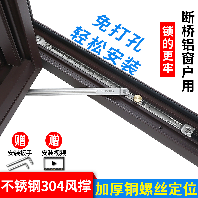 Free Punch Wind Brace Broken Bridge Aluminum Doors and windows limiters Outer open windows windproof fixer brace bar limit positioner-Taobao