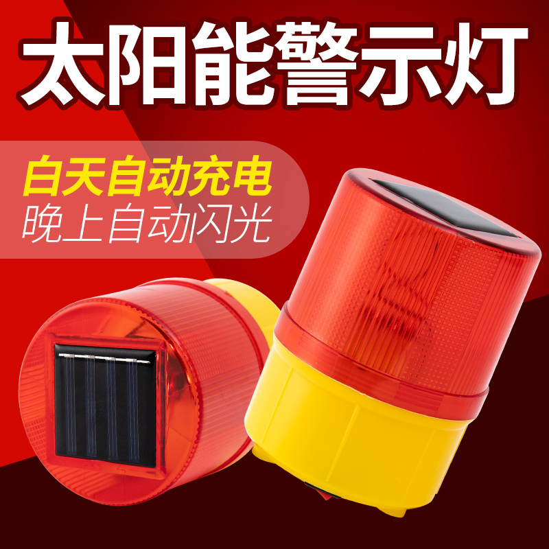 Solar Safety Warning Alert Warning Night Construction Lighthouse Enclosure Alarm Yellow Blazing Flash Glittering Lights-Taobao