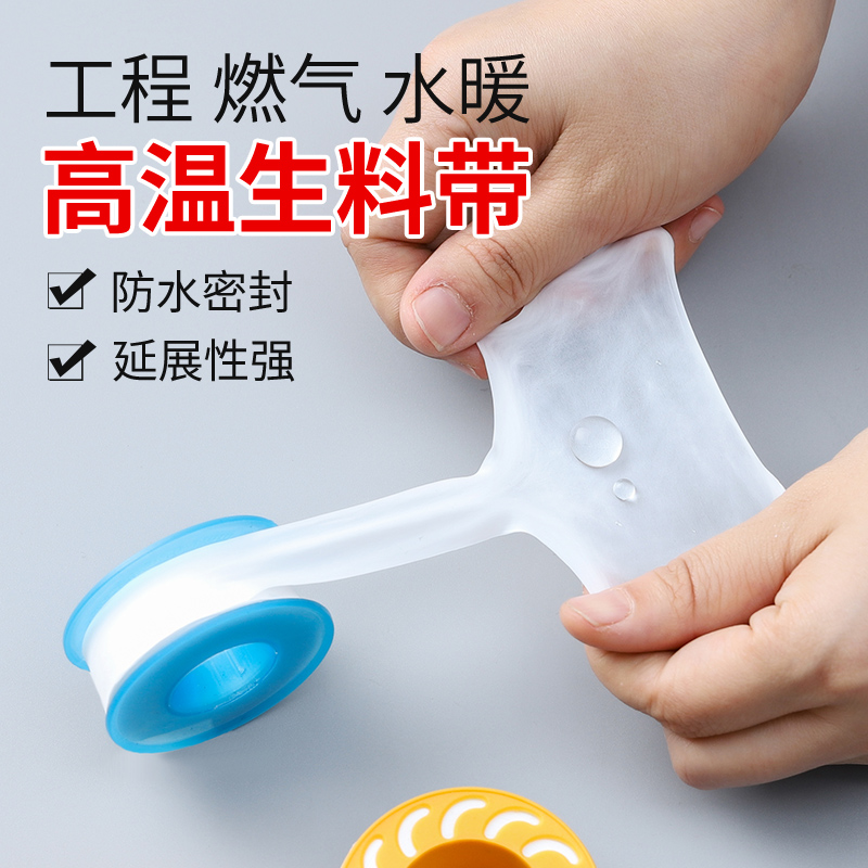 Water pipe tape Waterproof leak tape Faucet wrapped water pipe sealing tape Water stop water leak seal raw material
