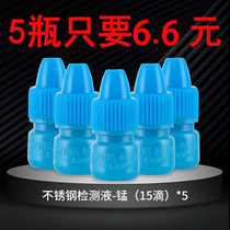 Stainless steel detection liquid 304 identification reagent manganese content identification laboratory liquid 316 detection test liquid identification agent