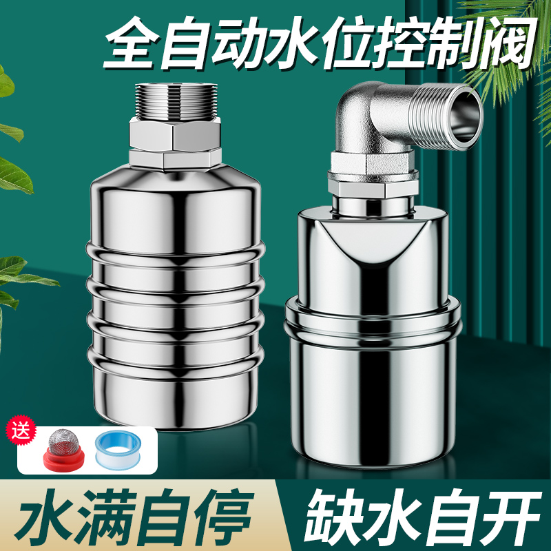 304 stainless steel floating ball valve water level controller water full self-stop fully automatic water replenishing 4 points 6 minutes switch water stop valve-Taobao