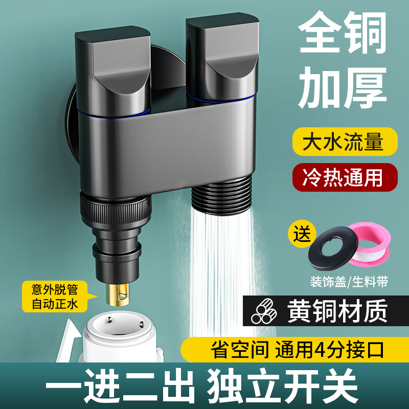 Washing machine tap special washing machine faucet automatic water-stop valve in two-out angle valve three-way water splitting valve-Taobao