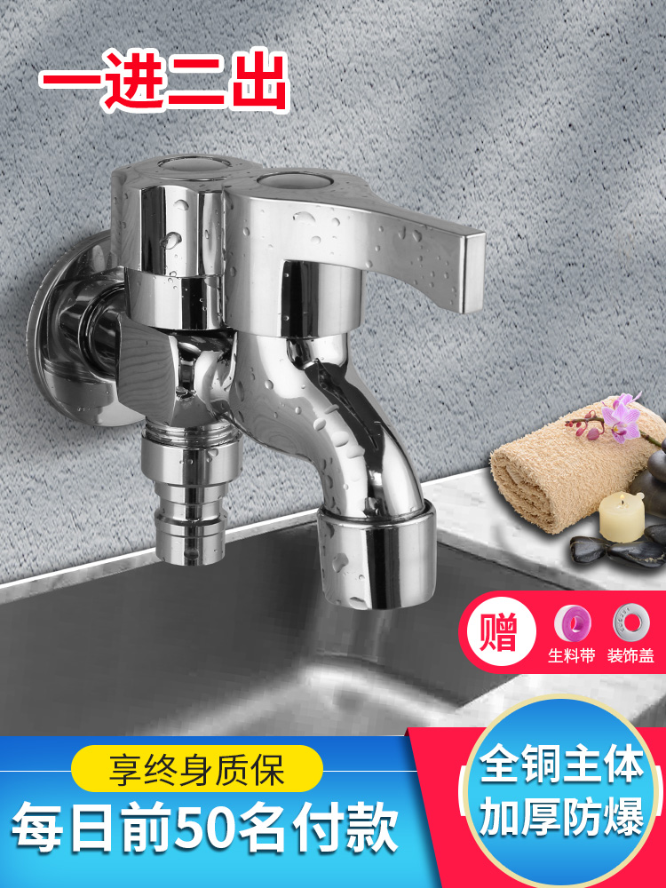 Washing machine faucet one-point two-joint One-in-two-out conversion head dual-use double-head shunt three-way water separator