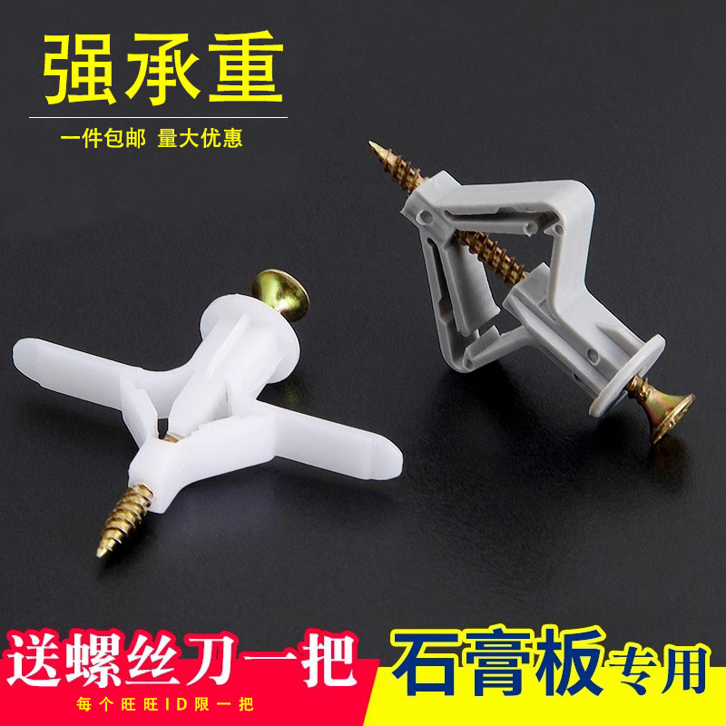 Plasterboard special expansion screw aircraft expansion pipe plastic rising bolt butterfly type hollow brick self-tapping and plug rubber plug-Taobao