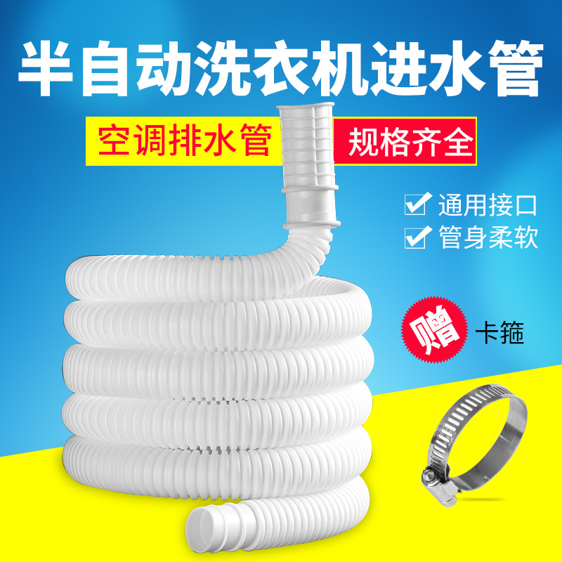 Air conditioning drain pipe extension pipe air conditioning dripping pipe water falling hose air-conditioning outdoor engine water leaking pipe lengthened thickened fitting-Taobao
