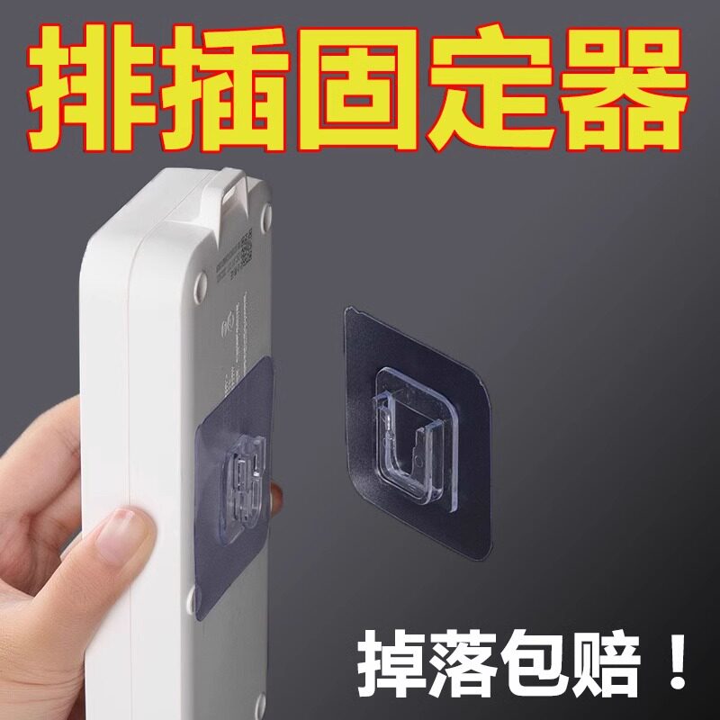 排插固定器壁挂插座插排收纳免打孔拖线板路由器墙上粘贴神宿舍器