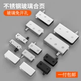 Стеклянный стенд из нержавеющей стали, автоматический шарнир, вал