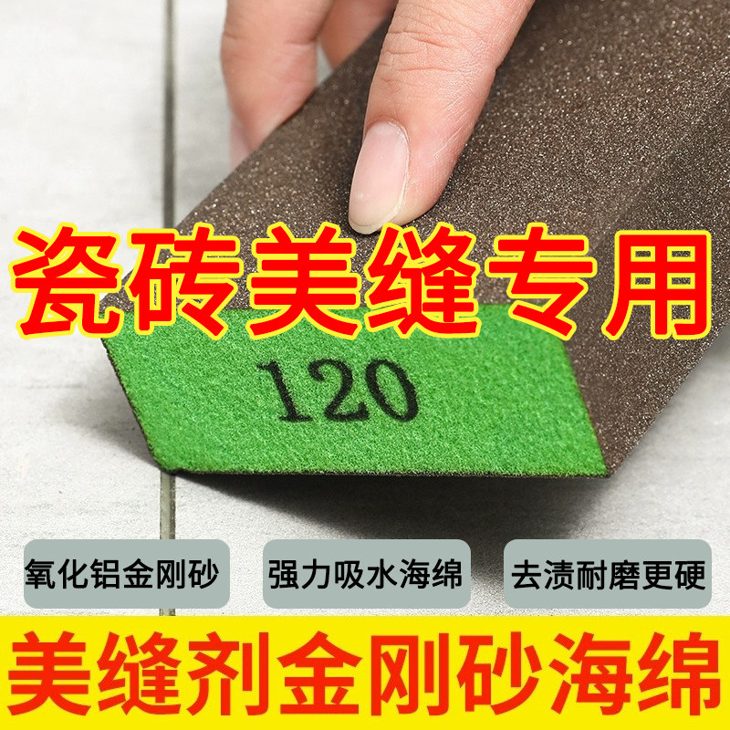 Beauty Stitch Construction Tool Sponge Sand to Black Edge Beauty Seder Tile tile Grinding Sponge Frosted Sponge cleaning Stitch God-Taobao