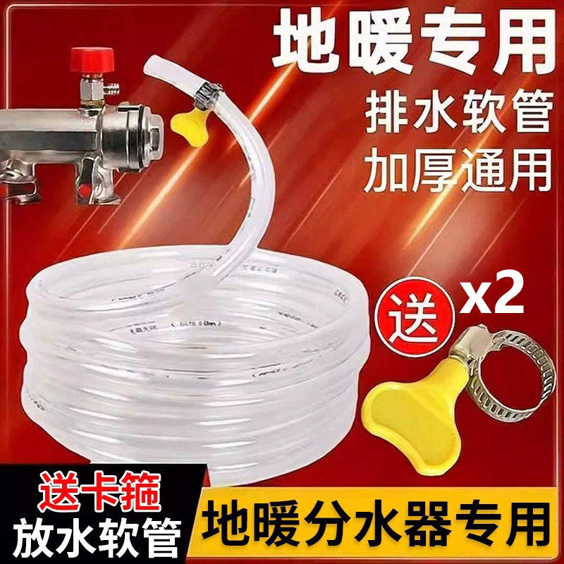 Floor heating drain pipe water distributor drain pipe sub-heating geothermal bleed valve drain diversion pipe ground warm exhaust hoses-Taobao