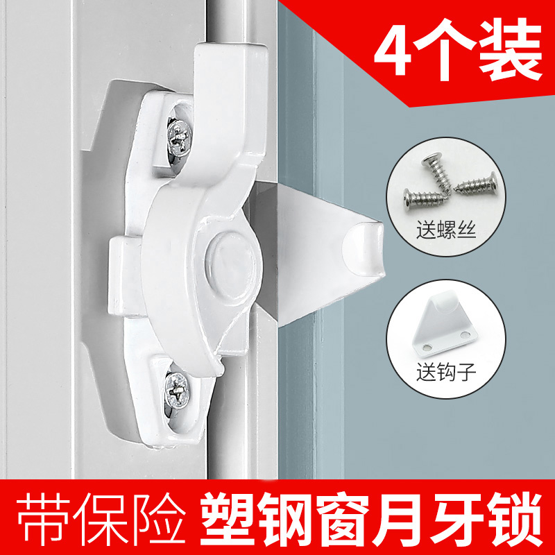 Window lock window lock plastic steel window lock translation aluminum alloy door and window crescent lock removable door window anti-theft sliding door accessories