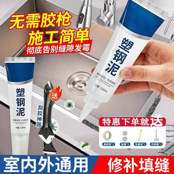Plastic steel mud waterproof and mildew proof caulking agent