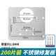 [Винты в комплекте] 200 штук ремонтных панелей из нержавеющей стали — толстые.