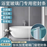 Стеклянная дверная герметичная дверная пропасть ветропроницаемая шестерна h -безрамная безысканная балконная дверная дверная окна в ванной комнате для душа водонепроницаемая резиновая полоса