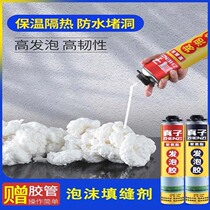 Foam glue foam glue caulking agent door and window foaming agent door gap sealing filling expansion leak-proof waterproof hole plugging artifact