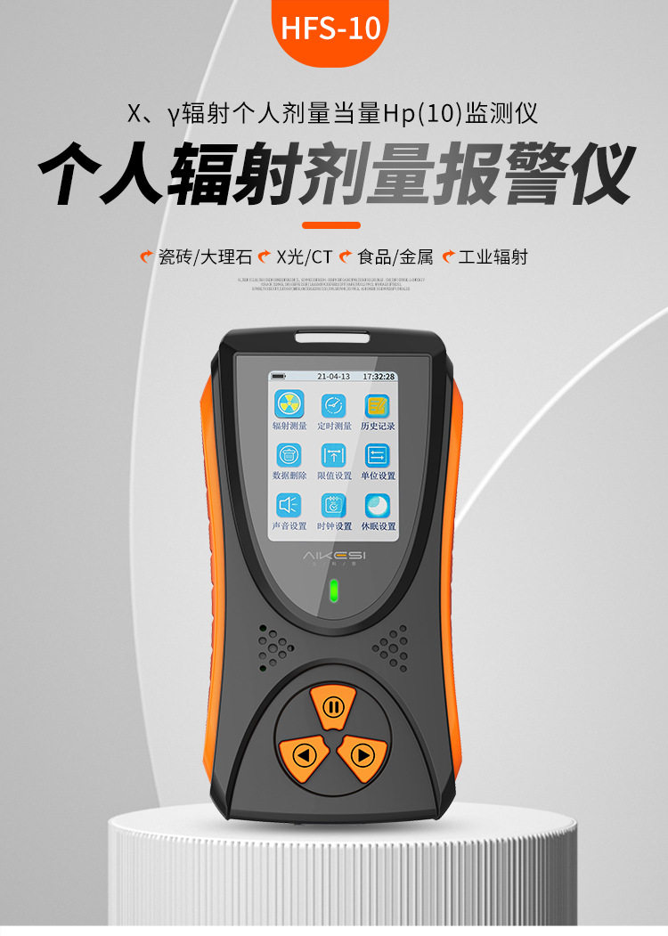 Детектор радиации 核辐射检测仪核污染海鲜食品放射性盖革格计数器测试仪报警仪家用
