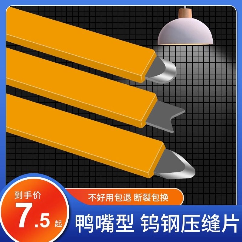Beauty Stitch Tool Tungsten Steel Yin & Yang Corner Professional Construction Press Slit Theorizer Scraping Glue Press Sheet Tile Pressure Plate Agent Knife Special Stick-Taobao