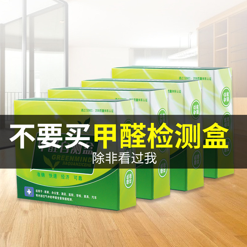 Formaldehyde detection box detector test paper tester professional domestic indoor air self-test case disposable new house