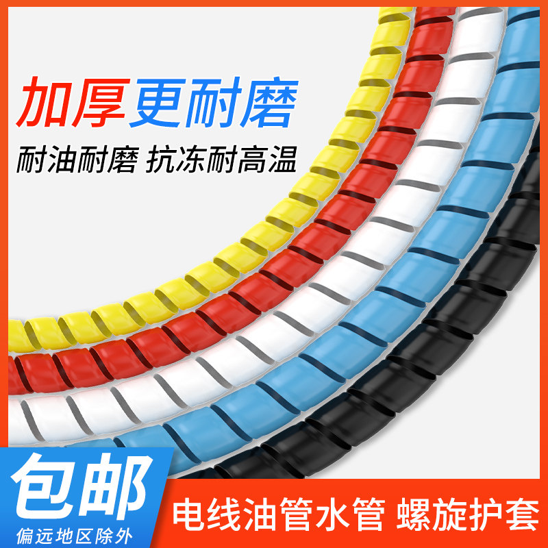 Wire protective sleeve hydraulic oil pipe car wash winding pipe high-pressure water pipe wire pipe wire cable wire protection soft sleeve-Taobao
