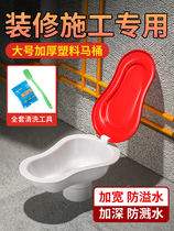 Renovation dedicated temporary disposable simple toilet construction site construction squatting pan squatting pan with plastic toilet bedpan