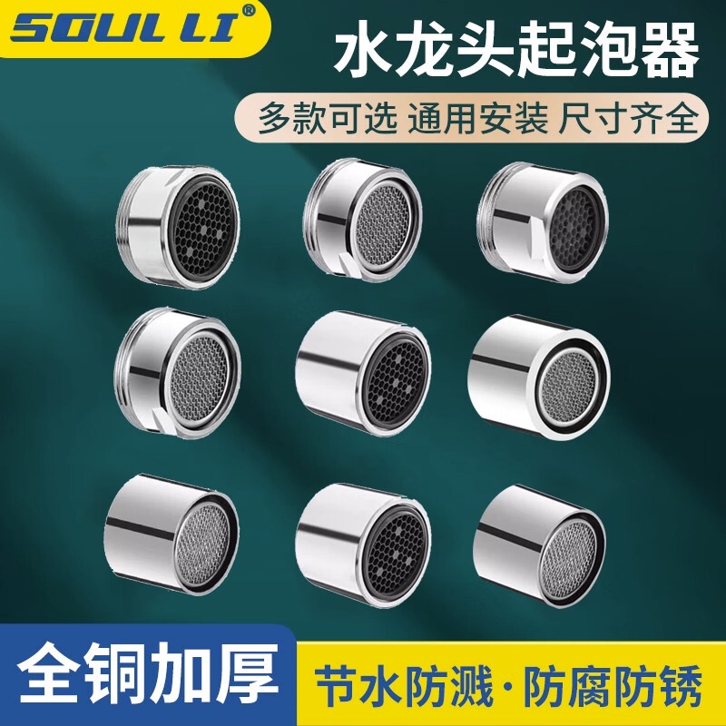 Faucet Anti-Splash Head Aerator Inner Core Filter Nozzle Foamer Universal Hot and Cold Water Spout Accessories