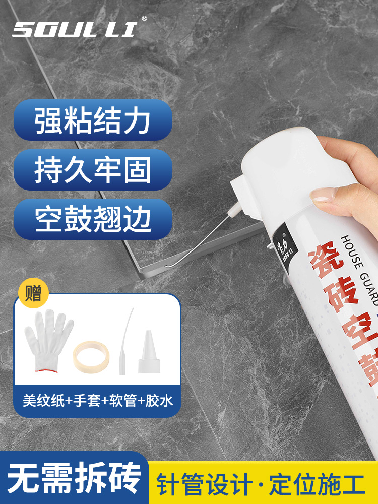 <!--瓷砖空鼓专用胶修补剂瓷砖胶强力粘合剂地砖修复注射填充灌缝修补-->