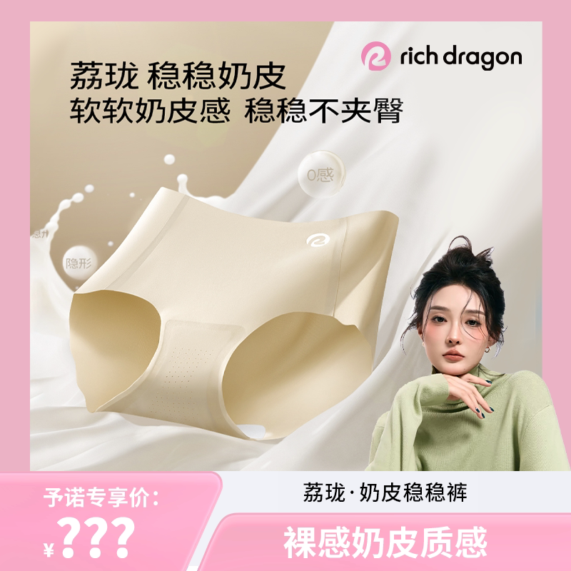 [Exclusive to Yunuo] Lixiong Newly Upgraded Seamless Milk Skin Comfortable Panties 100A Antibacterial Mid-Waist Barely-There Feel Women's Underwear