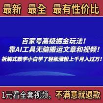 Baijiahao Advanced Nuggets Blue Ocean Project Brainless Moving Articles and Video Nanny-Level Tutorials