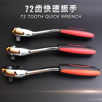 Ratchet wrench Taiwan Yixin 72 teeth medium Xiaodafei auto repair fast wrench two-way allegro mobile phone wheel tool