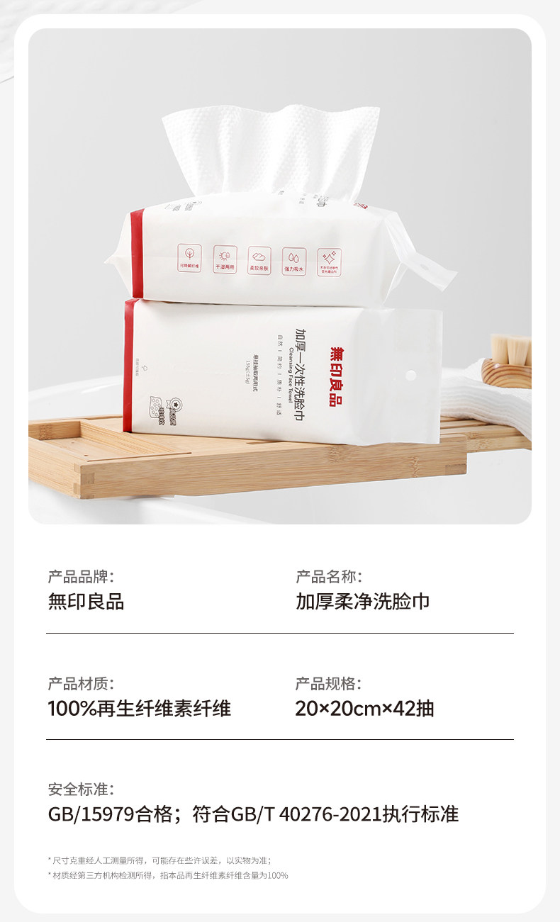 安享好物 安享B级洗脸巾-无印良品一次性洗脸巾 国标