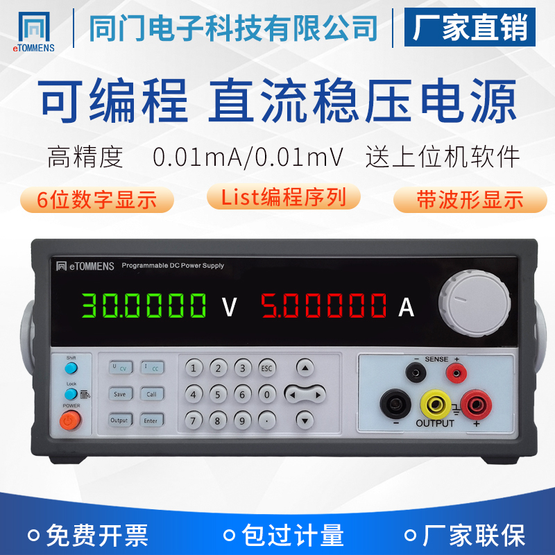 Tongmen Etm-L605Spd+ High-Precision Programmable Dc Regulated Power Supply for Aging Testing with Six-Digit Digital Display Linear Display