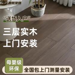 New three-layer solid wood flooring For Home straight-line walnut flooring ENF grade Environmental-Friendly Abrasion Resistant anti-scratch floor heating Special