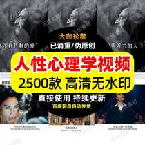 Human psychology short video material video clip material short video popular material high definition no watermark video