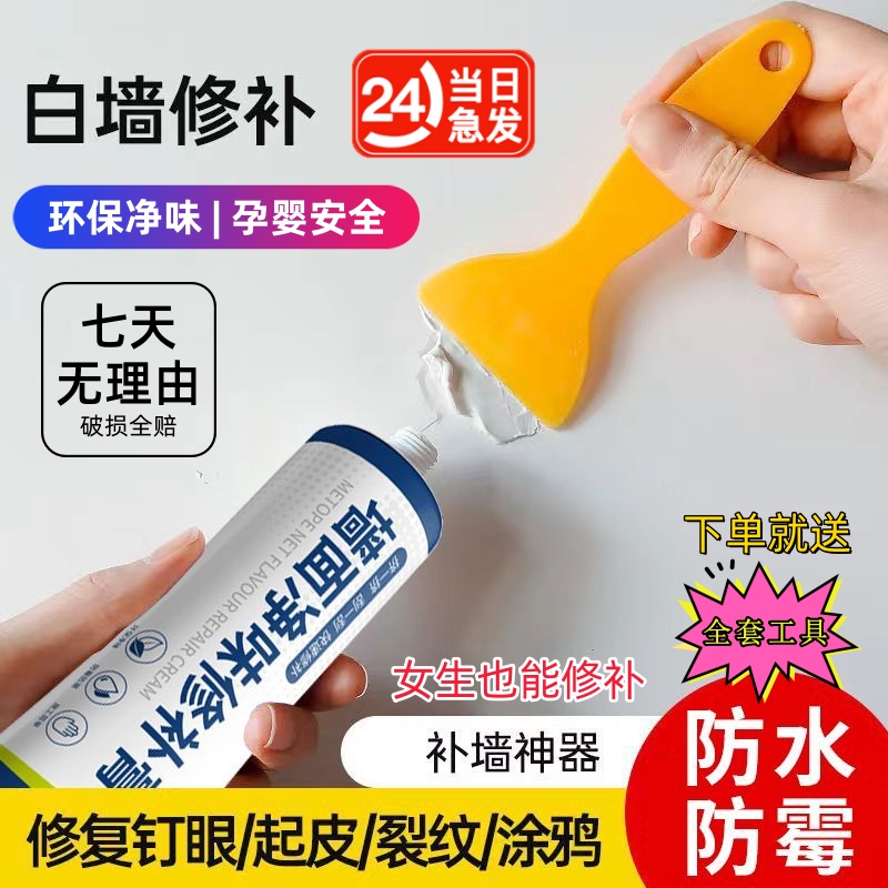 Advanced Wall Repair Paste for Repairing White Cracks and Nail Holes, Waterproof, Mildew-Proof, Environmentally Friendly, Odorless, White Wall Repair, Graffiti Cover-Up Advanced Wall Repair Paste for Repairing White Cracks and Nail Holes, Waterproof, Mildew-Proof, Environmentally Friendly, Odorless, White Wall Repair, Graffiti Cover-Up