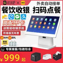 Meituan smart cash register all-in-one catering a la carte supermarket milk tea shop convenience store fruit takeaway payment collection