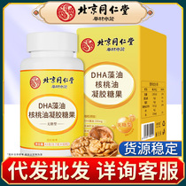 Beijing Tongrentang DHA algae oil walnut oil gel candy for adults and children 60 capsules bottle