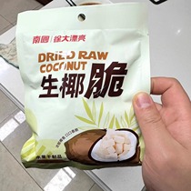 Nanguo Raw Coconut Crispy Coconut Dried 50g Bag Hainan Specialty Roasted Coconut Crisps Coconut Nugget Snacks