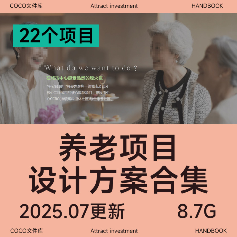 2025 New Elderly Care Project Community Elderly Care and Medical Care Aging-Friendly Clubhouse Concept Design Plan Ppt 2025 New Elderly Care Project Community Elderly Care and Medical Care Aging-Friendly Clubhouse Concept Design Plan Ppt