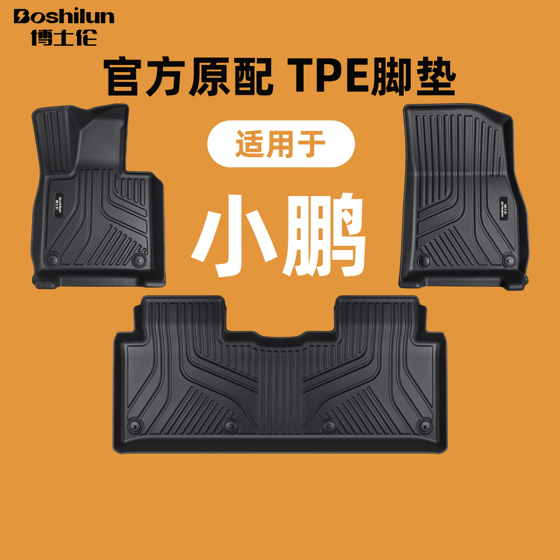 Suitable for 26 Models of Xpeng Monal03M03P7/P5/G6/G7/G9G9L/P7I/P7+ Car Floor Mats Tpe Suitable for 26 Models of Xpeng Monal03M03P7/P5/G6/G7/G9G9L/P7I/P7+ Car Floor Mats Tpe